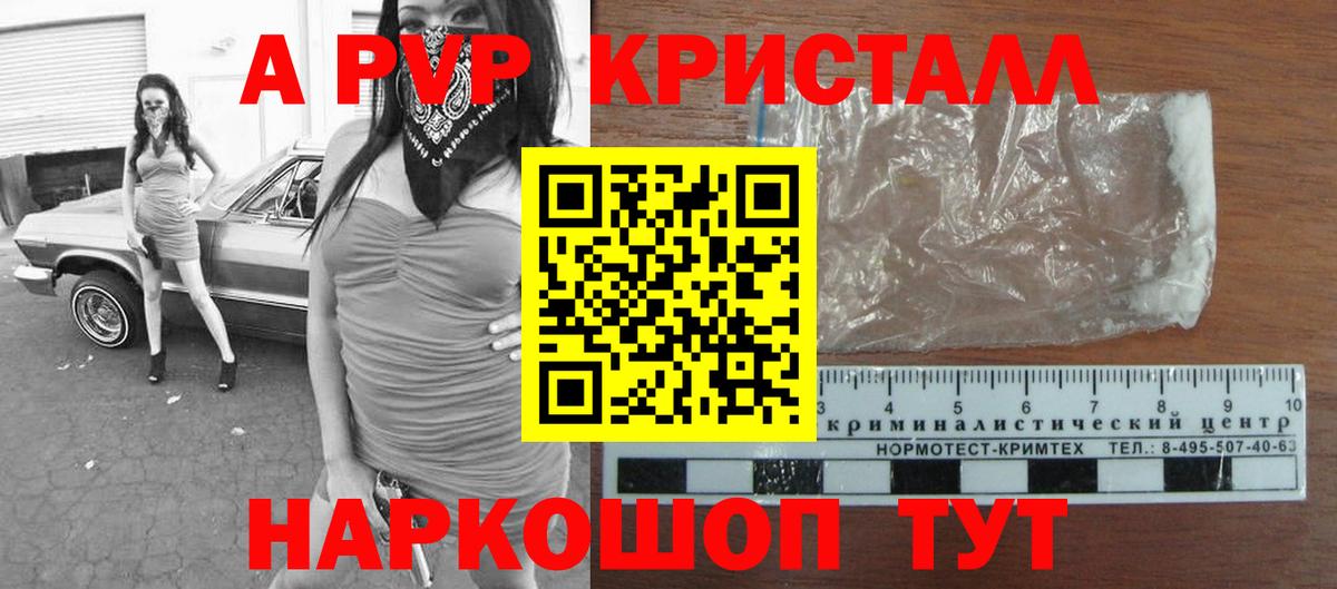 А ПВП  Вход с VPN  Alpha PVP VHQ  Alfa_PVP Соль  Светлоград  A-PVP кристаллы 