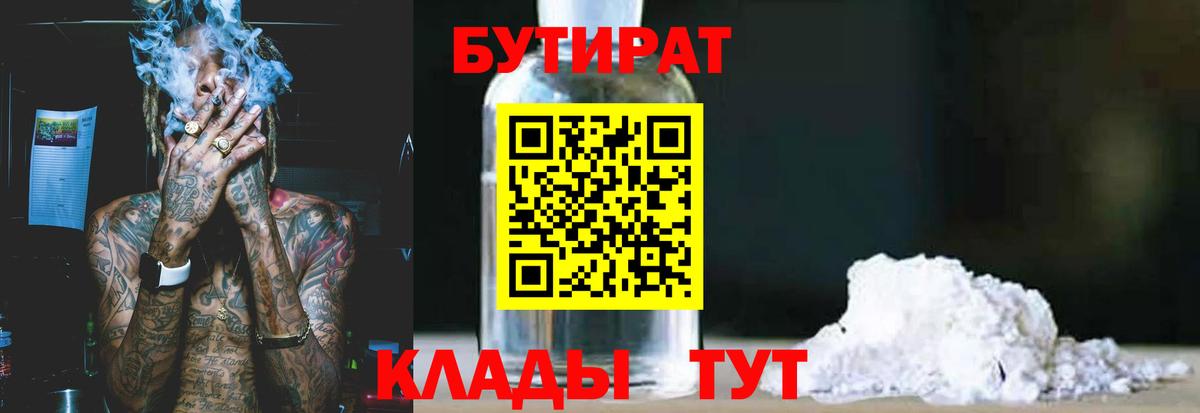 БУТИРАТ GHB  Вход с VPN  Светлоград 