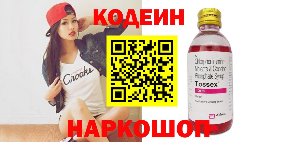 Codein Purple Drank Светлоград