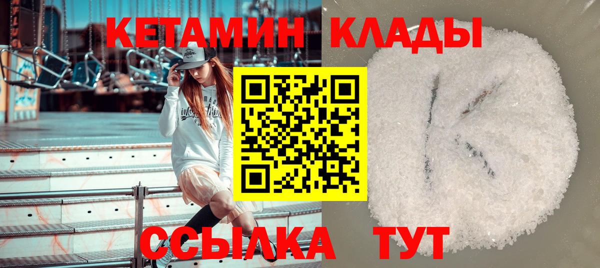 Кетамин VHQ  Вход с VPN  Светлоград 