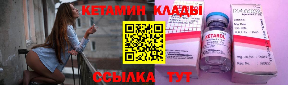 Кетамин ketamine Светлоград